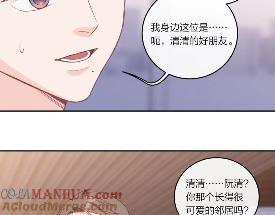 《不可能的事》第26话 隐藏的心意 第33页