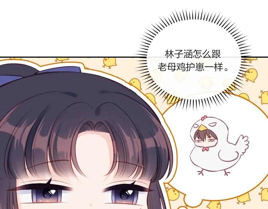 《不可能的事》第28话 怦然心动 第47页