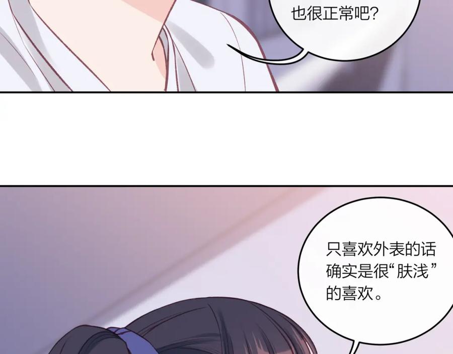 《不可能的事》第28话 怦然心动 第36页