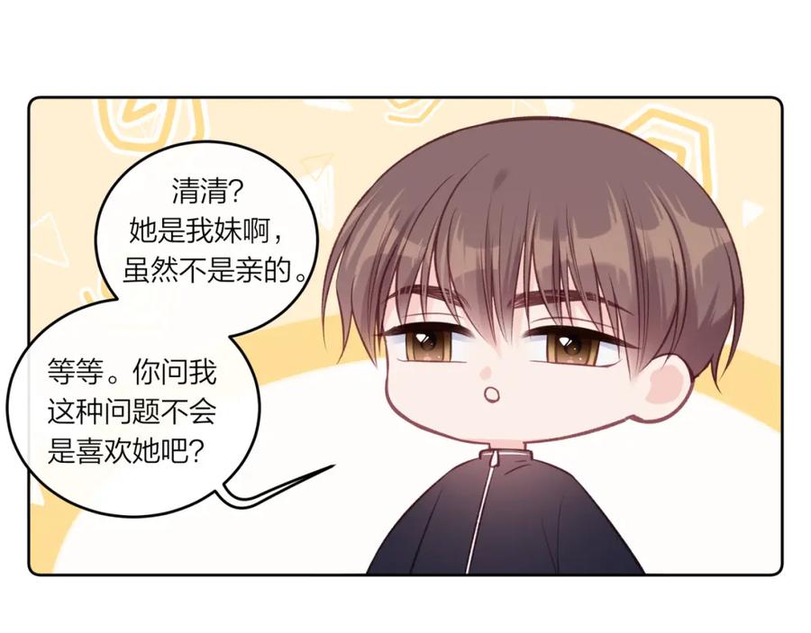 《不可能的事》第28话 怦然心动 第44页