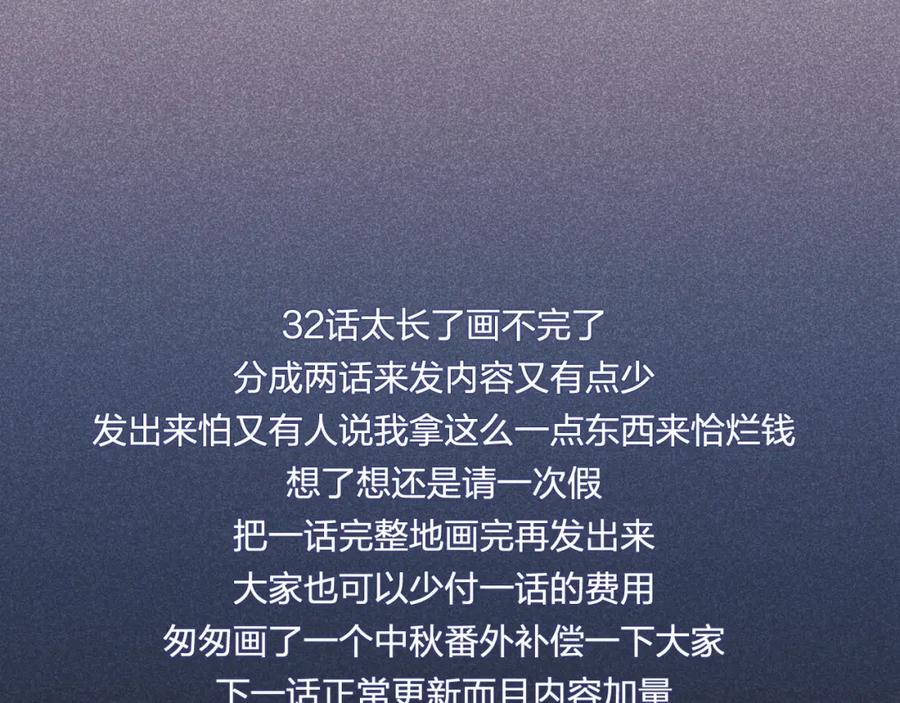 《不可能的事》中秋番外 第38页