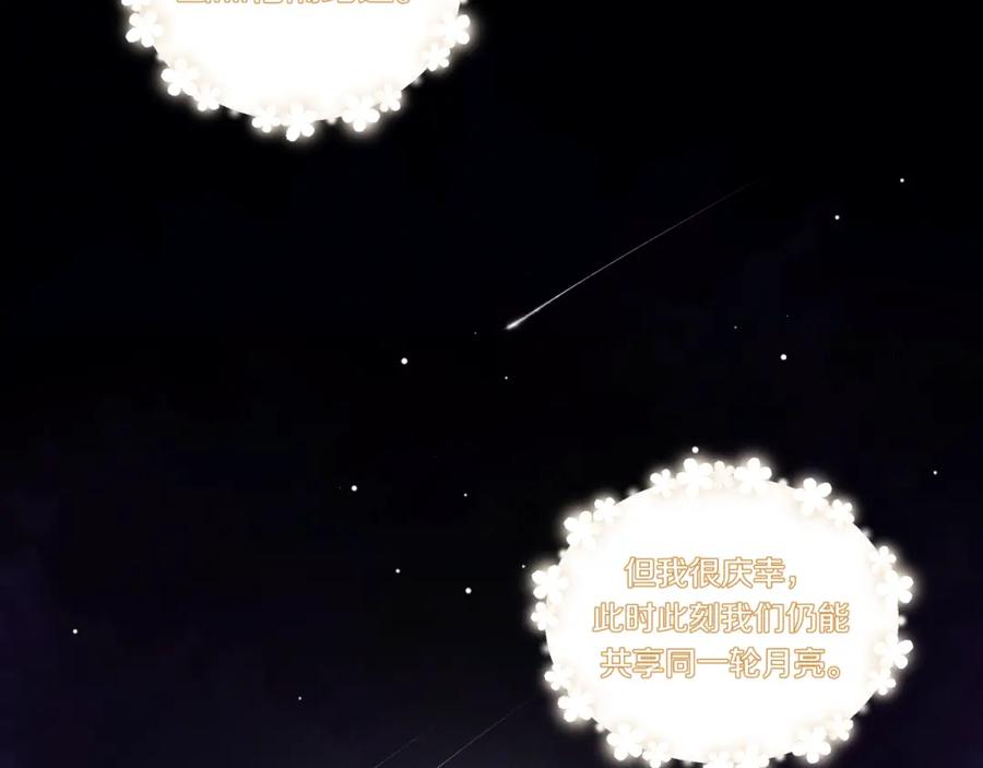《不可能的事》中秋番外 第32页