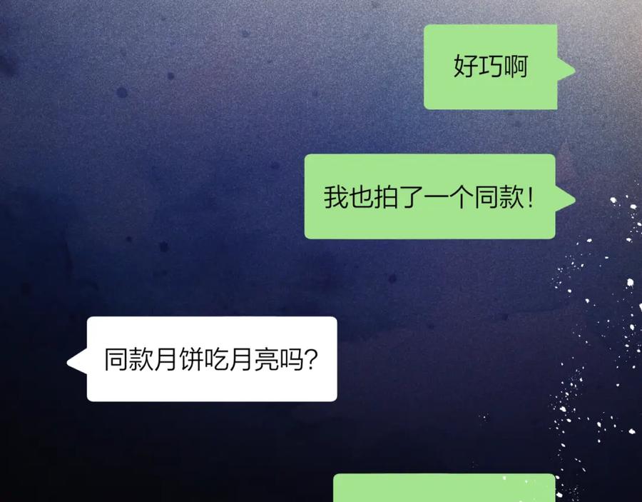 《不可能的事》中秋番外 第30页
