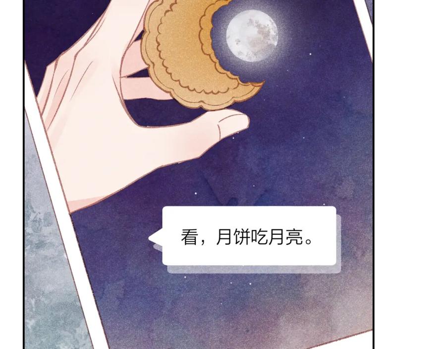 《不可能的事》中秋番外 第26页