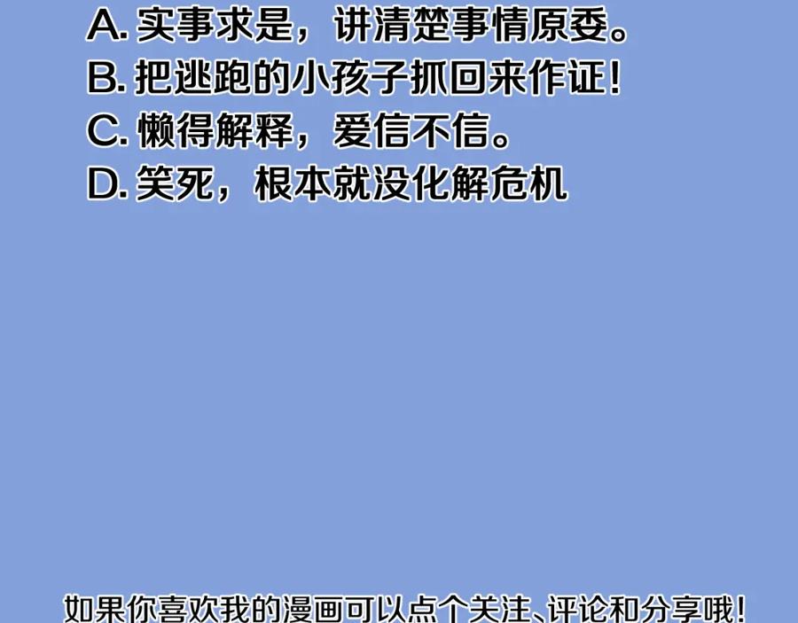 《不可能的事》第02话 上 讨厌的人 第52页