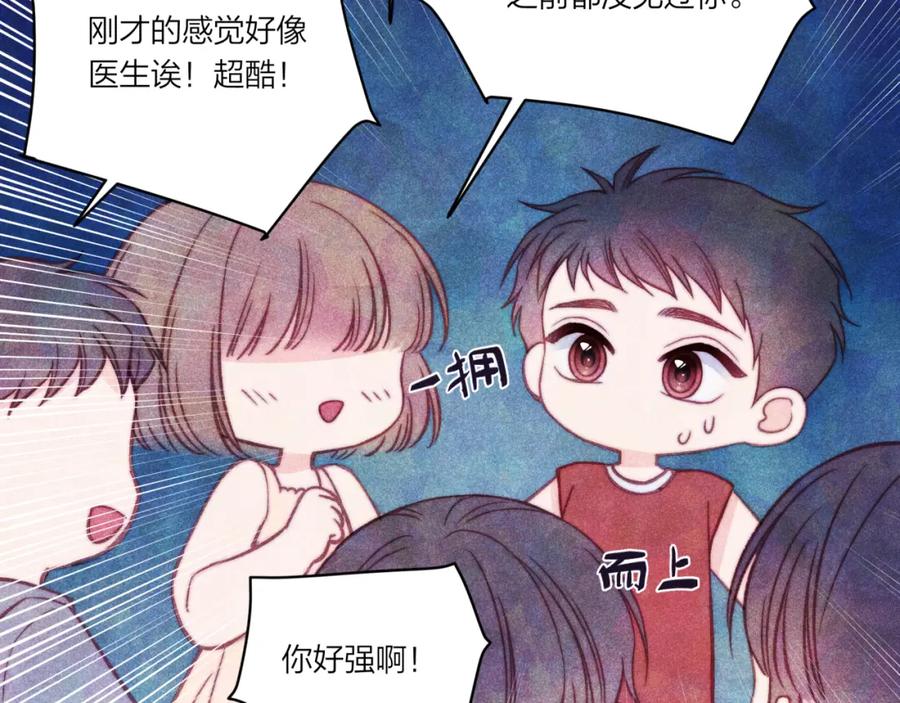 《不可能的事》第35话 重要的人（上） 第72页