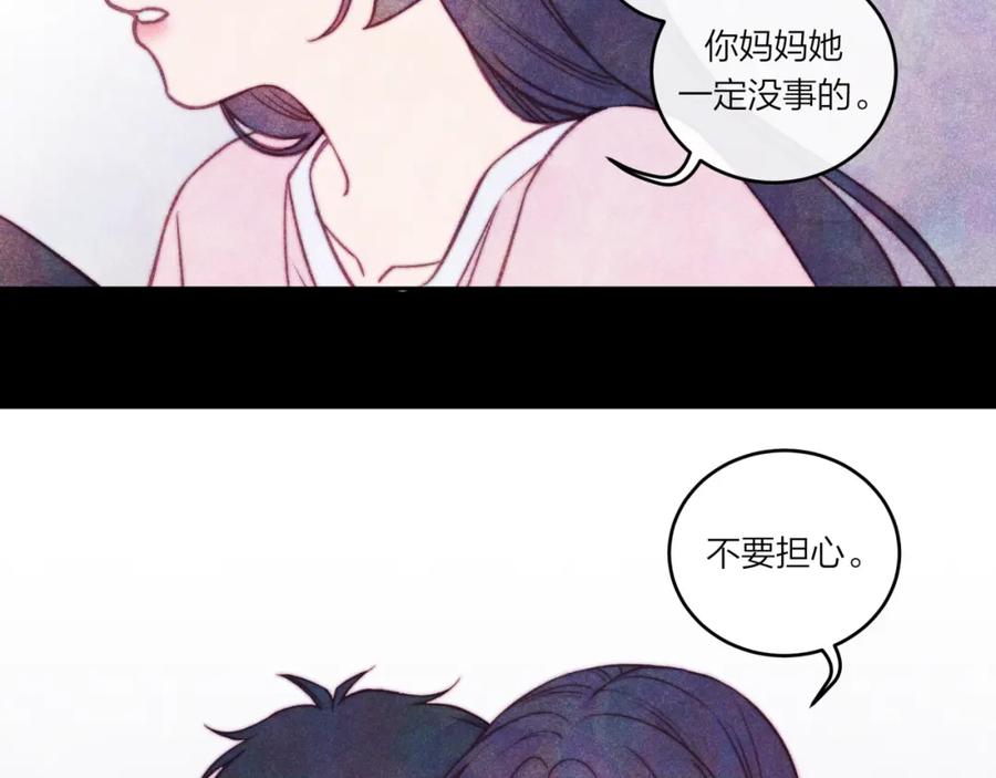 《不可能的事》第37话 重要的人(下) 第84页
