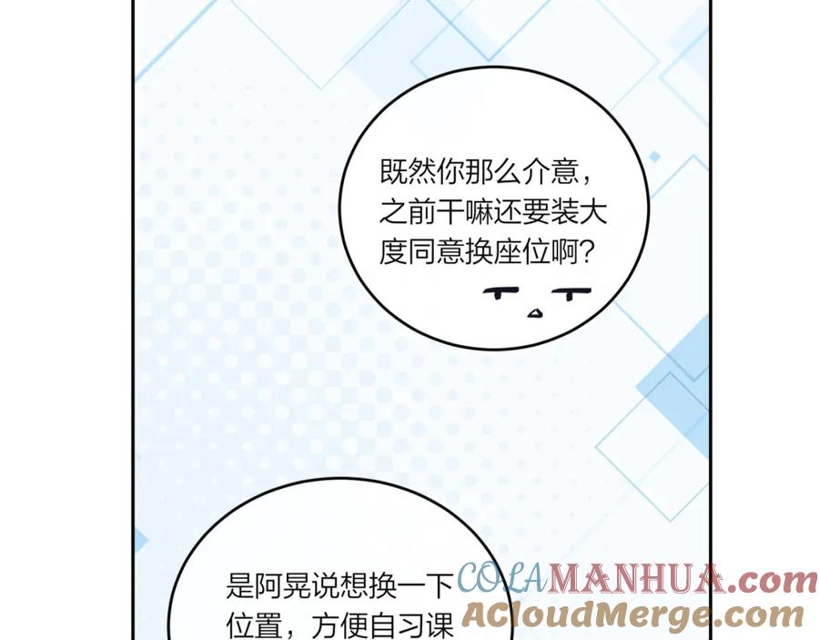 《不可能的事》第38话 来喜欢我吧 第16页