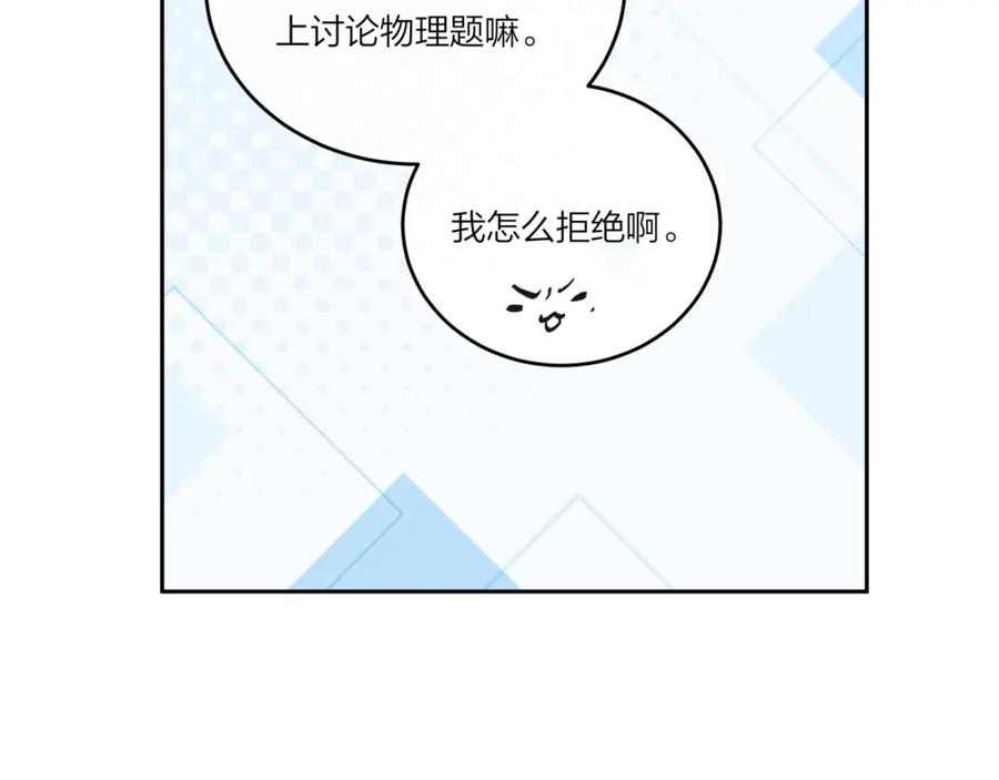 《不可能的事》第38话 来喜欢我吧 第17页