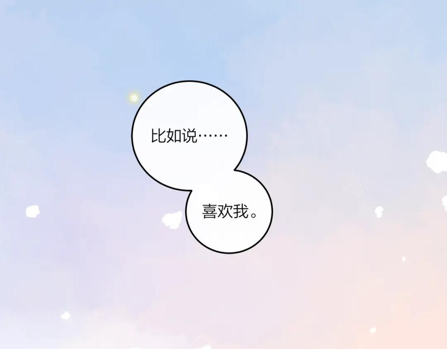 《不可能的事》第38话 来喜欢我吧 第69页