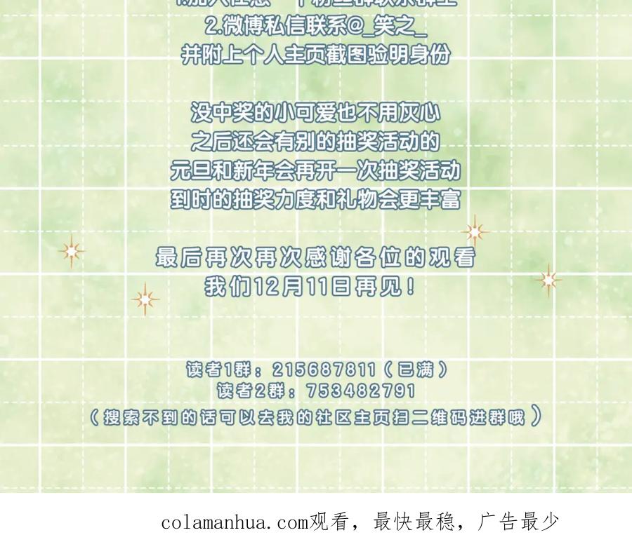 《不可能的事》第38话 来喜欢我吧 第74页