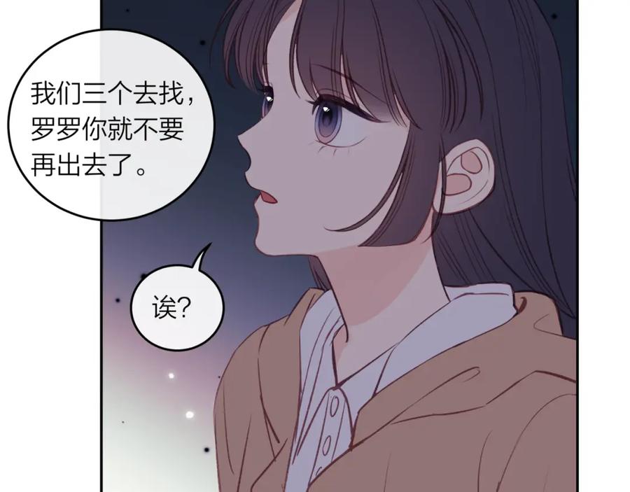 《不可能的事》第42话 她的眼泪 第20页