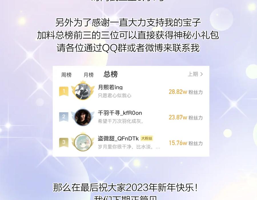 《不可能的事》2023新春番外 第32页