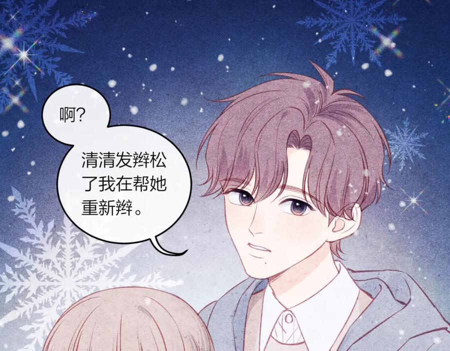 《不可能的事》2023新春番外 第20页
