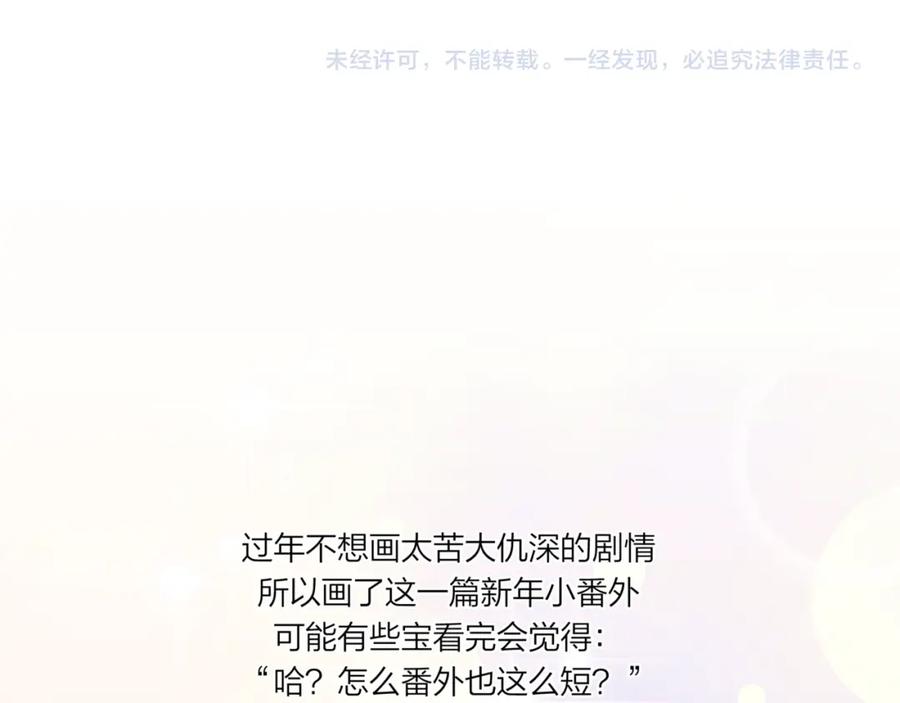 《不可能的事》2023新春番外 第30页