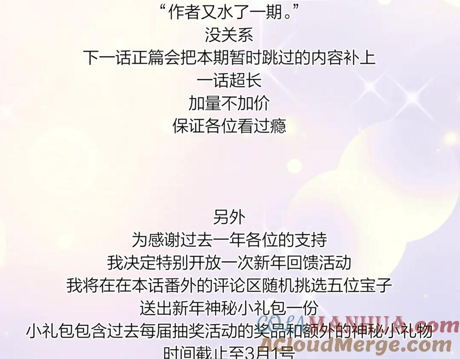《不可能的事》2023新春番外 第31页