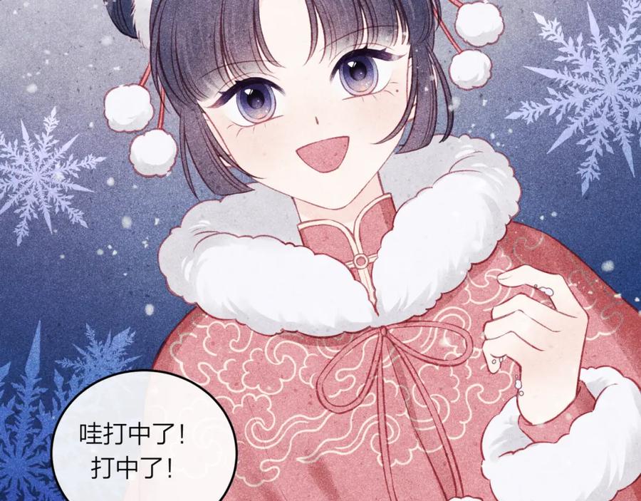 《不可能的事》2023新春番外 第6页