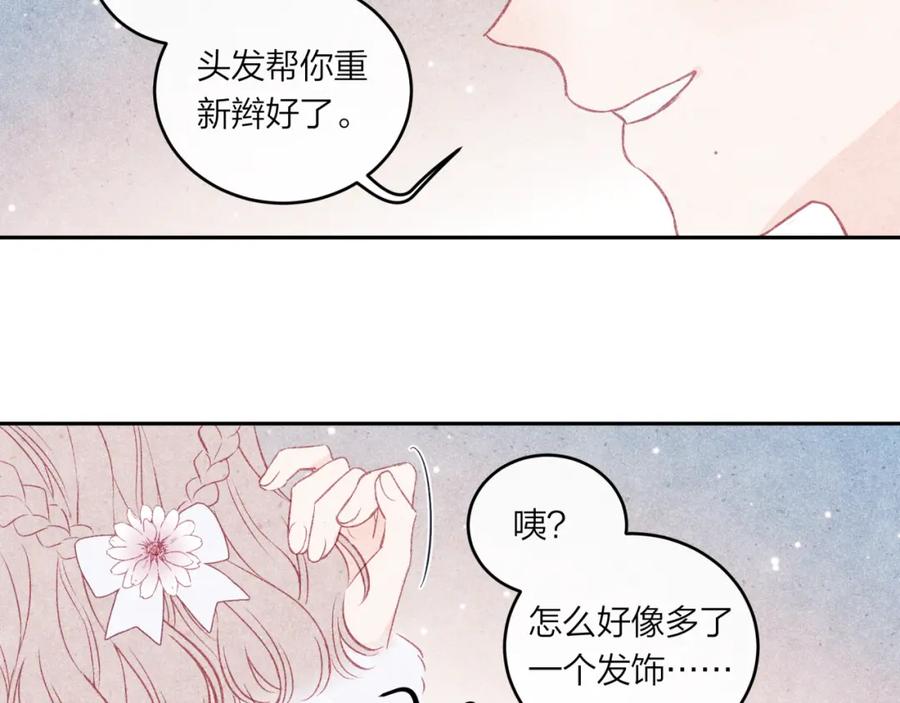 《不可能的事》2023新春番外 第24页