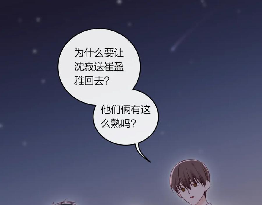 《不可能的事》第44话 漫漫长夜（上） 第45页