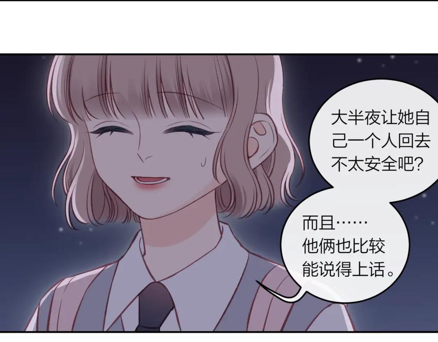 《不可能的事》第44话 漫漫长夜（上） 第47页