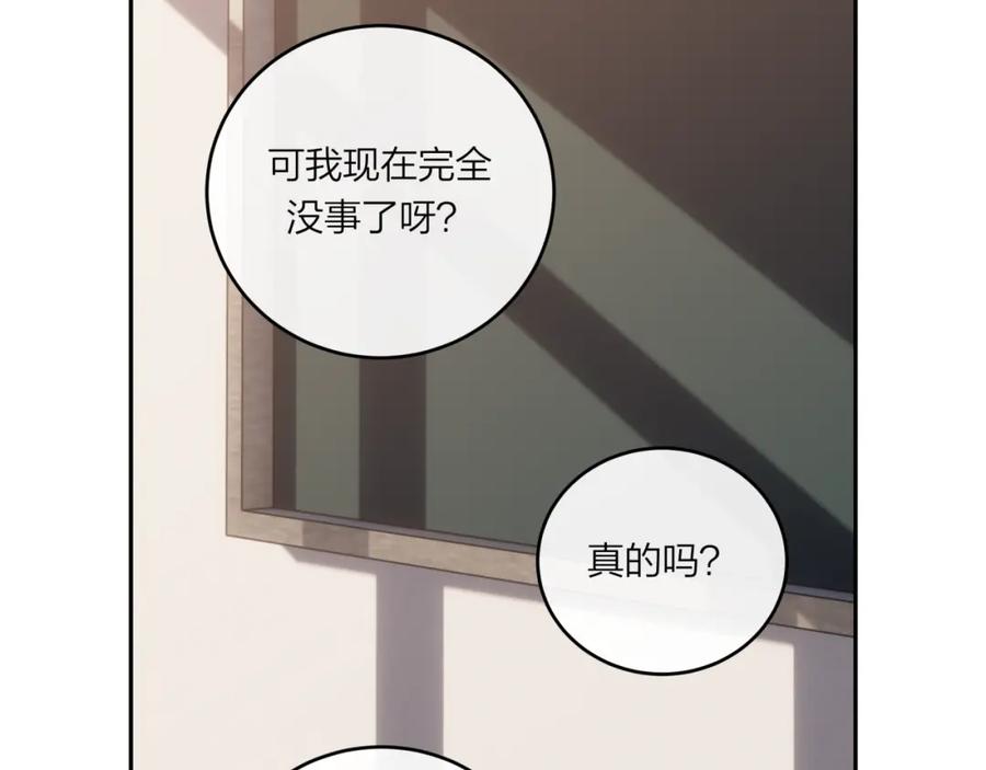 《不可能的事》第47话 聚餐 第8页