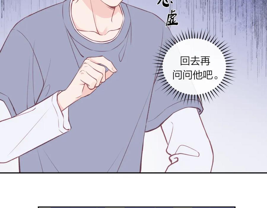 《不可能的事》第50话 告白 第24页