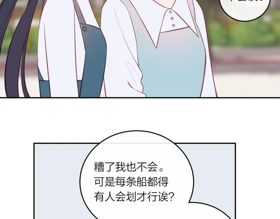 《不可能的事》第50话 告白 第53页