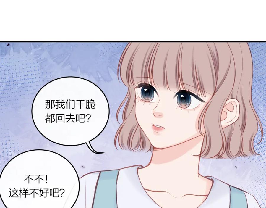 《不可能的事》第51话 勇敢 第50页