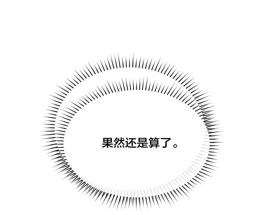 《不可能的事》第03话 巧事成双 第24页
