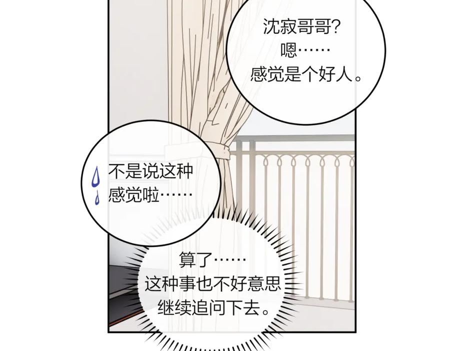 《不可能的事》第52话 逃避 第15页