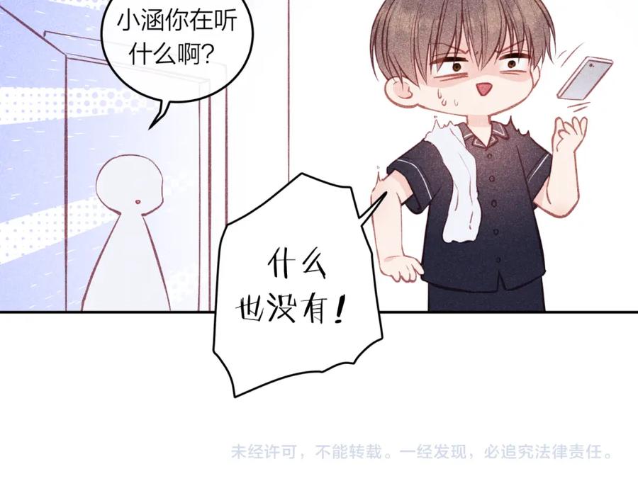 《不可能的事》番外篇 第28页