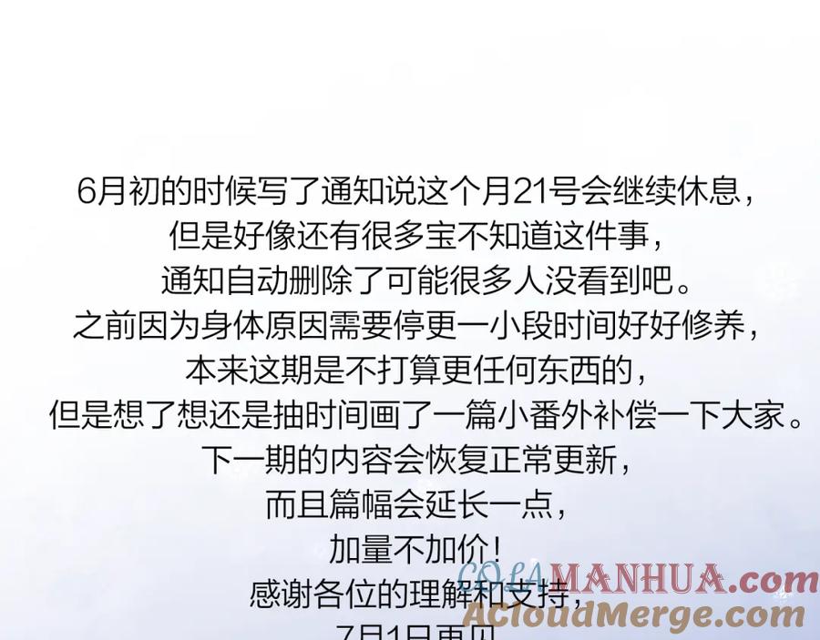 《不可能的事》番外篇 第31页