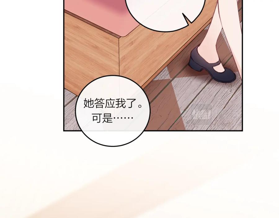 《不可能的事》第54话 你不知道的事 第20页