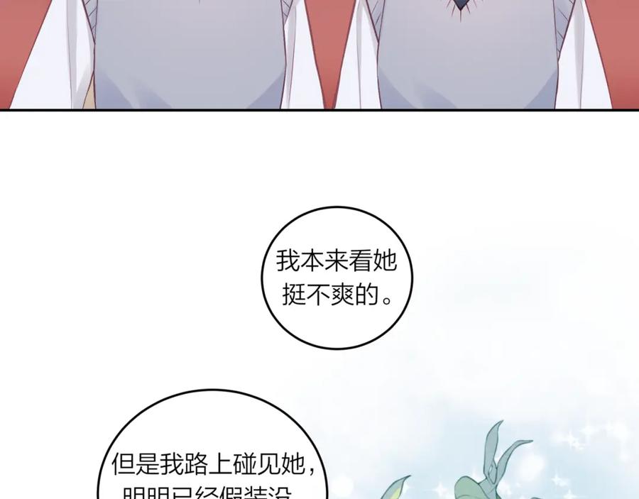 《不可能的事》第54话 你不知道的事 第26页