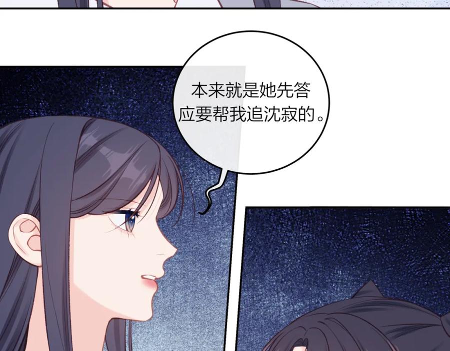 《不可能的事》第54话 你不知道的事 第54页