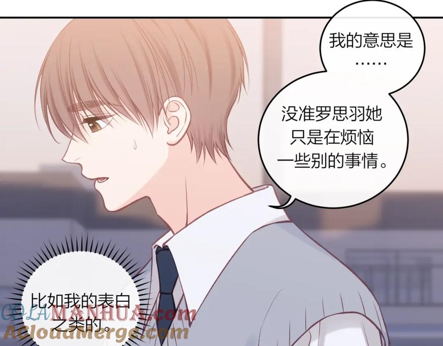 《不可能的事》第55话 想说的话 第55页