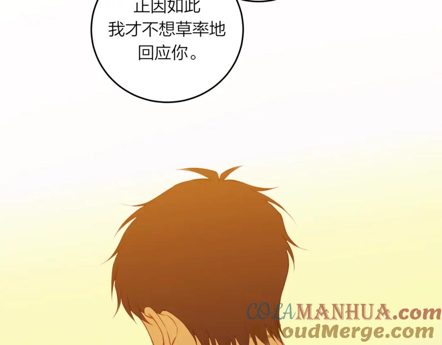 《不可能的事》第56话 告白与眼泪 第82页