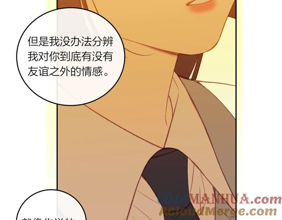 《不可能的事》第56话 告白与眼泪 第85页