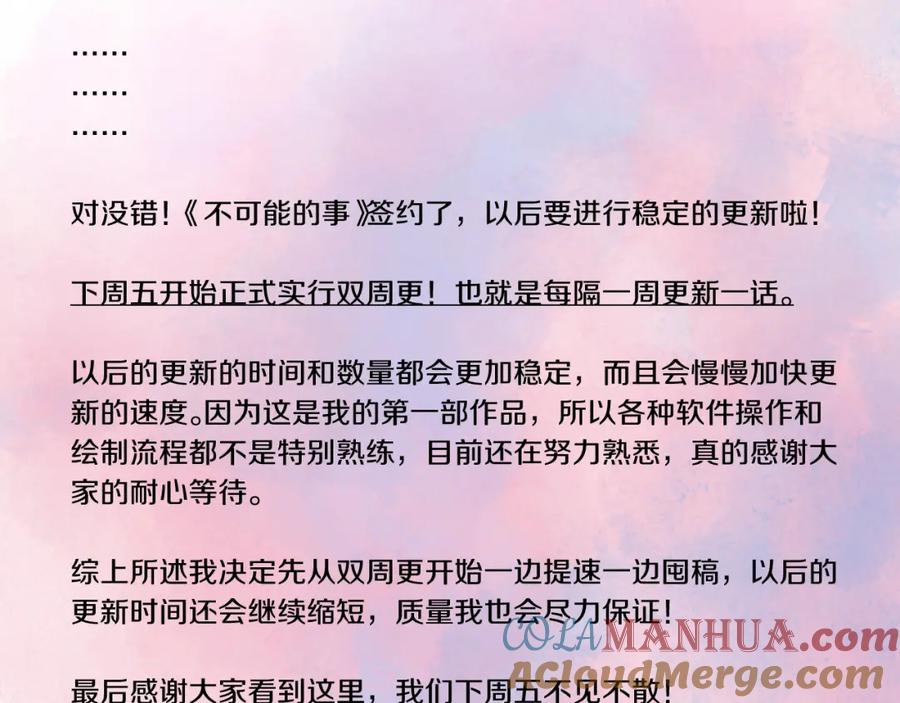 《不可能的事》四格小番外+通知 第25页