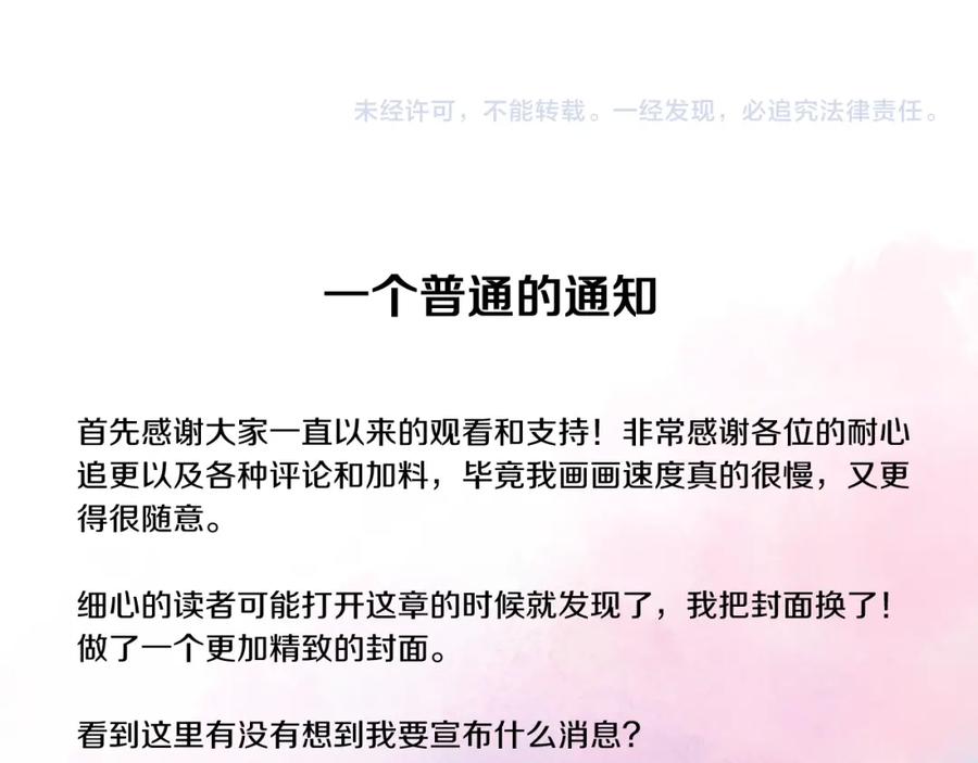 《不可能的事》四格小番外+通知 第24页