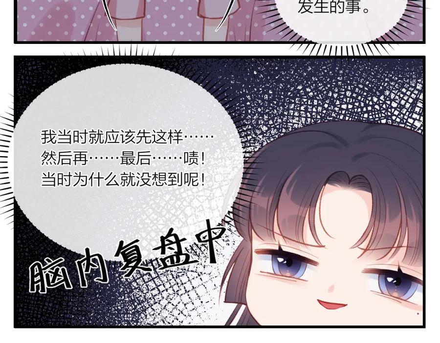 《不可能的事》四格小番外+通知 第14页