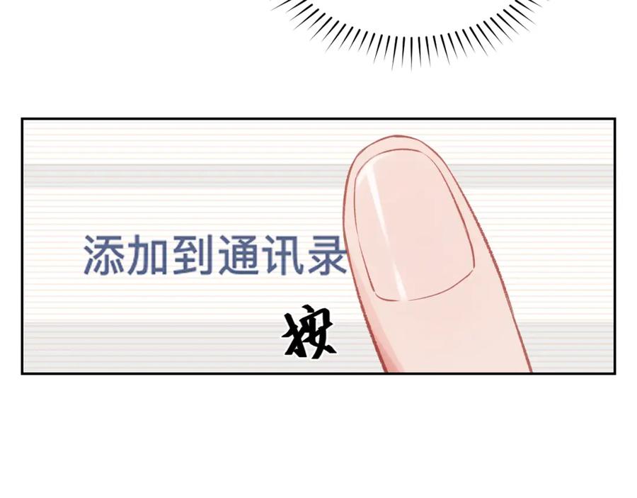 《不可能的事》第04话 联系方式 第87页