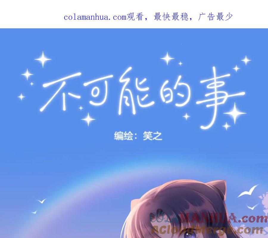 《不可能的事》第04话 联系方式 第1页