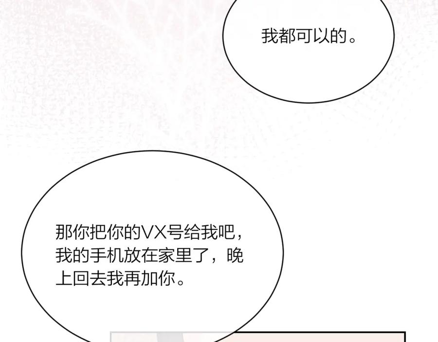 《不可能的事》第04话 联系方式 第54页
