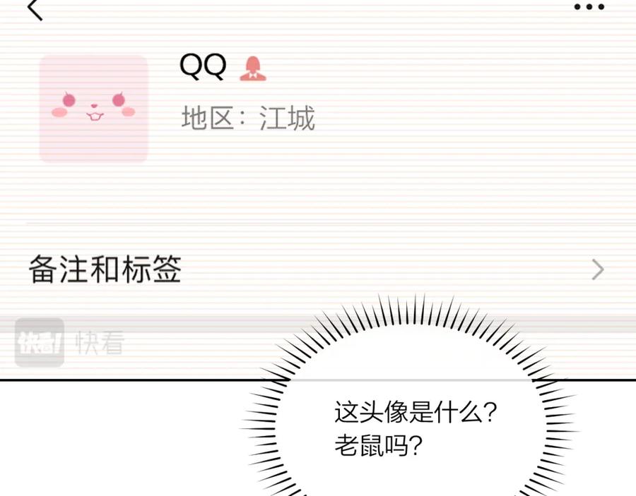 《不可能的事》第04话 联系方式 第86页