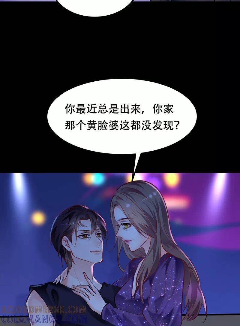 《Take me out第二季》第9话 第43页