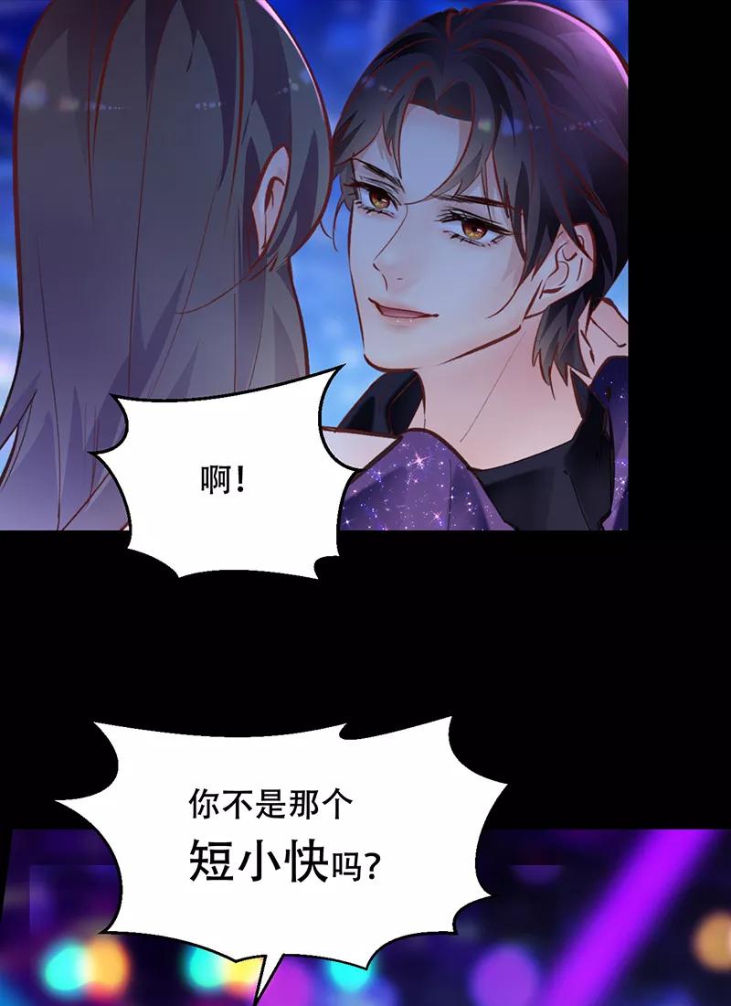 《Take me out第二季》第9话 第51页