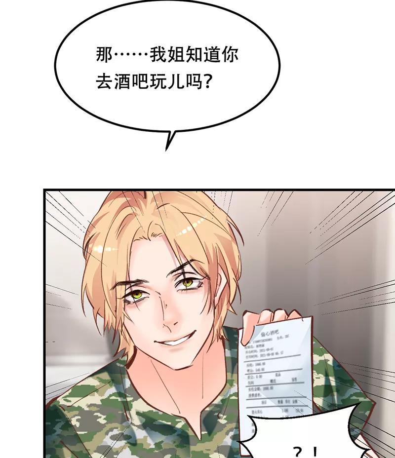 《Take me out第二季》第9话 第9页