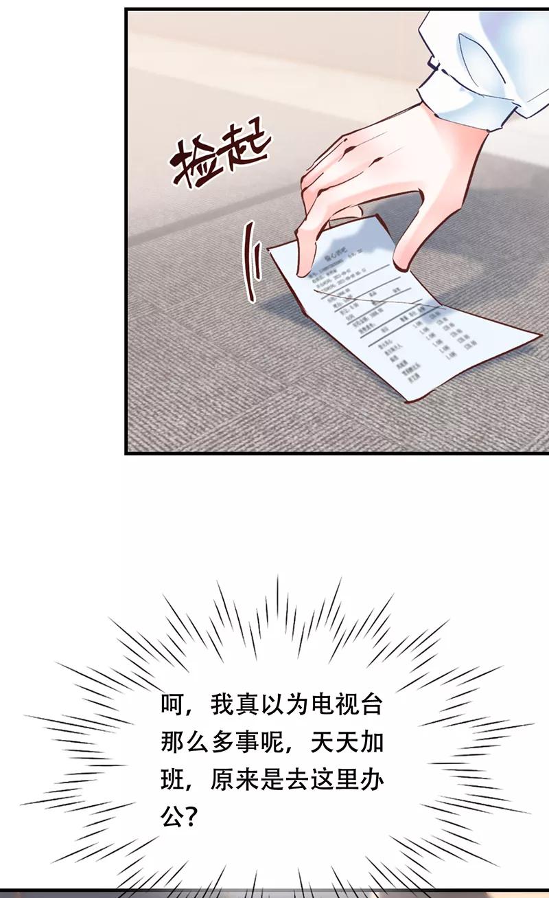 《Take me out第二季》第9话 第32页