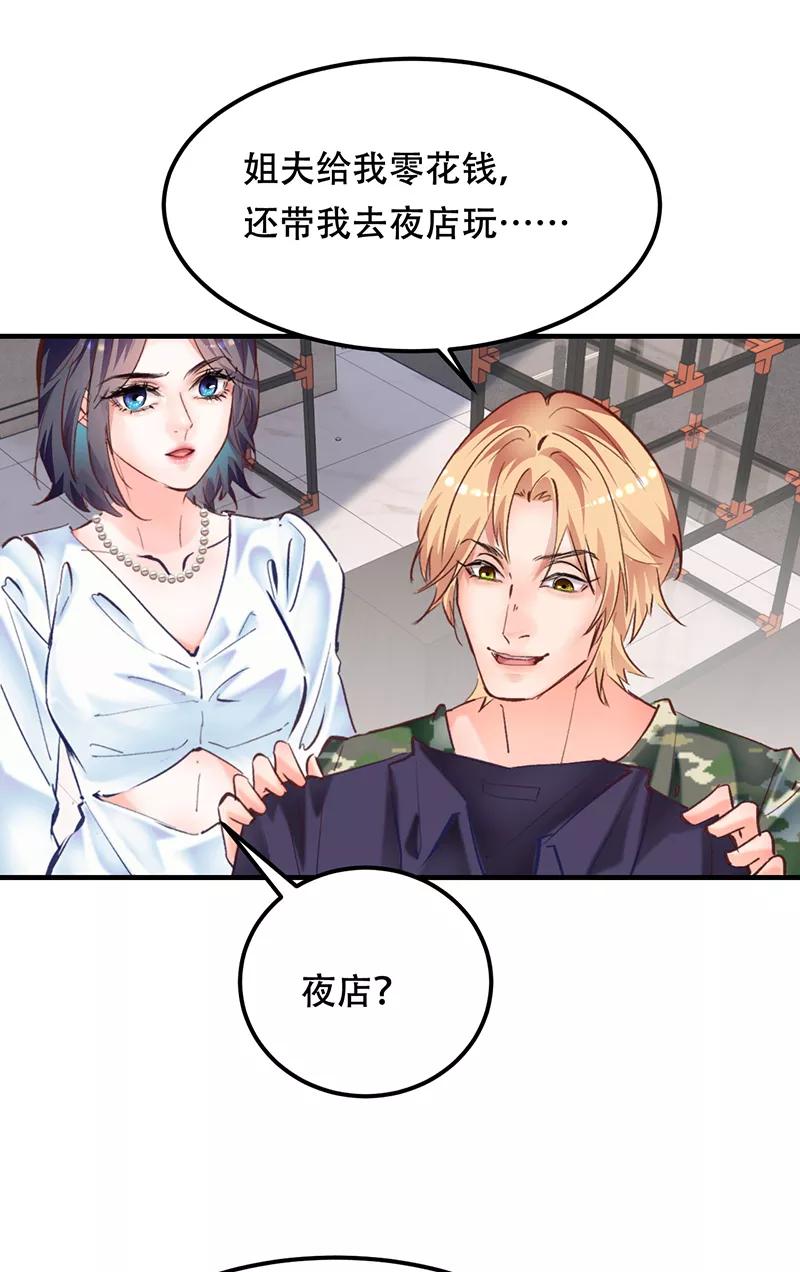 《Take me out第二季》第9话 第29页